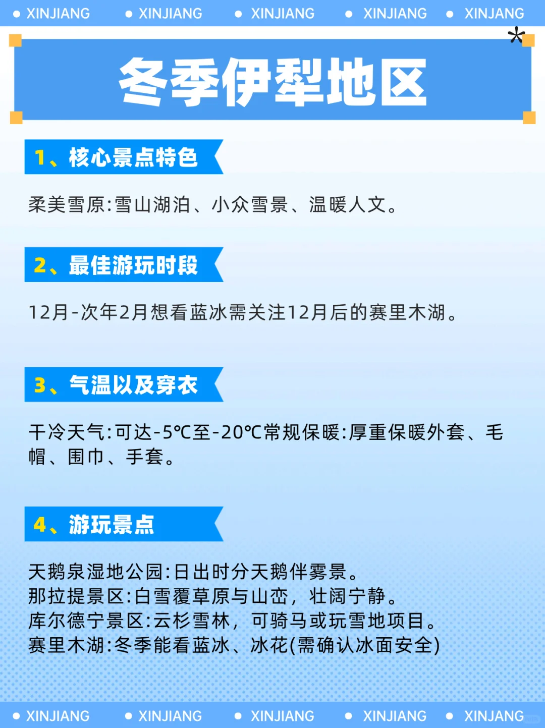 阿勒泰VS伊犁❄️冬季新疆旅游选择题纯攻略