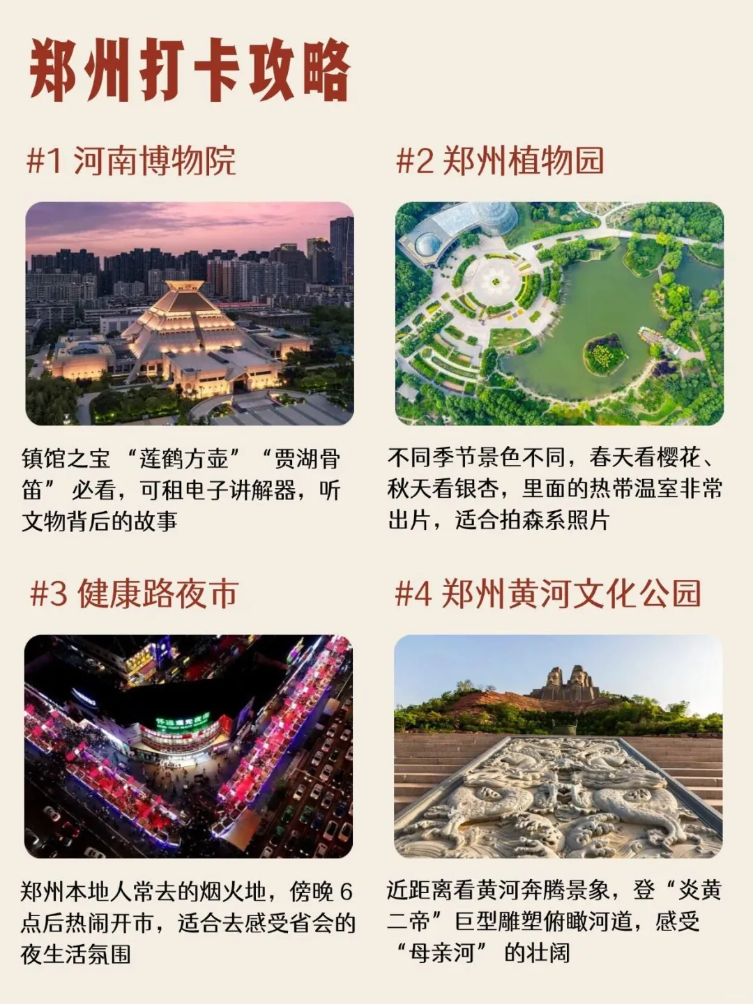 9 天逛遍河南 4 城！