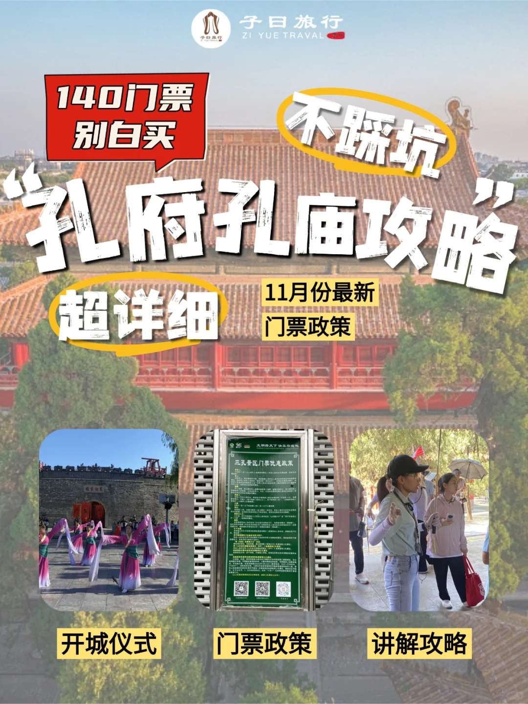 攻略先收藏‼️来曲阜孔府孔庙一定要打卡❗