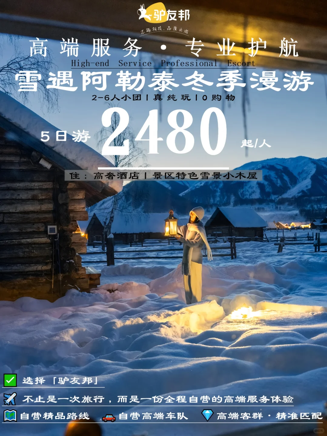 北疆冬日记❄️住进喀纳斯禾木的童话里