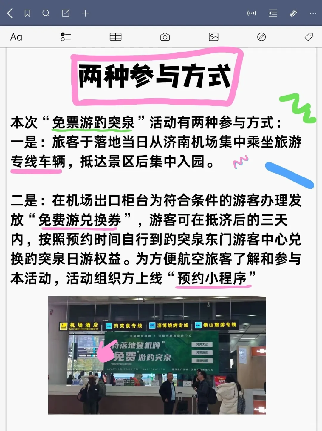 机场直达必看!趵突泉免费玩 解锁深度讲解