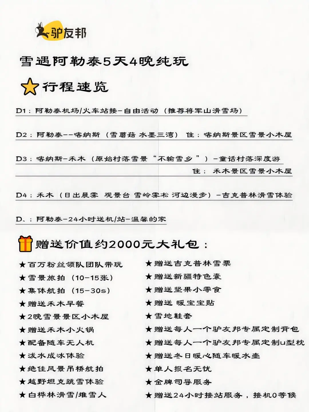 北疆冬日记❄️住进喀纳斯禾木的童话里