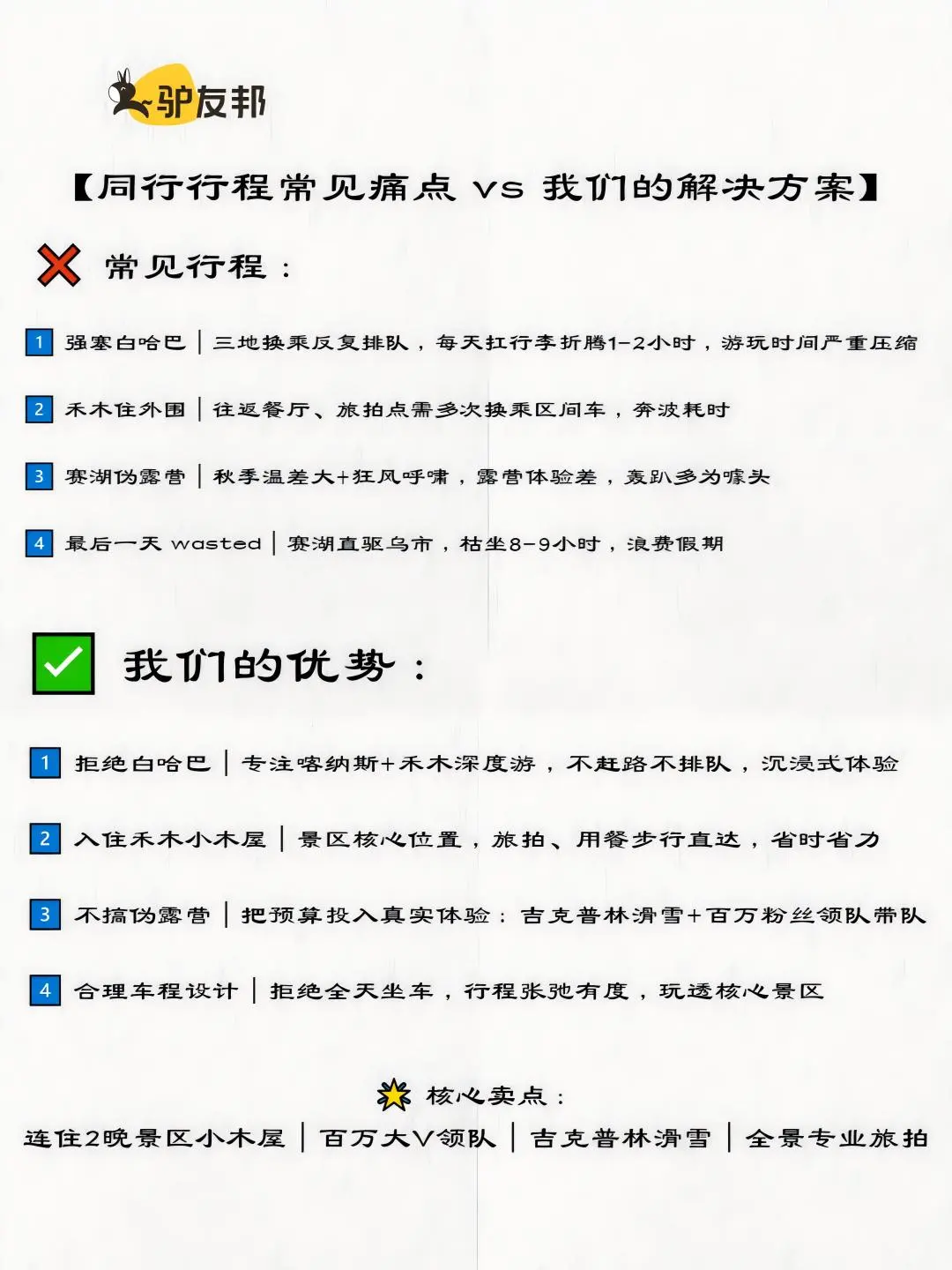 北疆冬日记❄️住进喀纳斯禾木的童话里