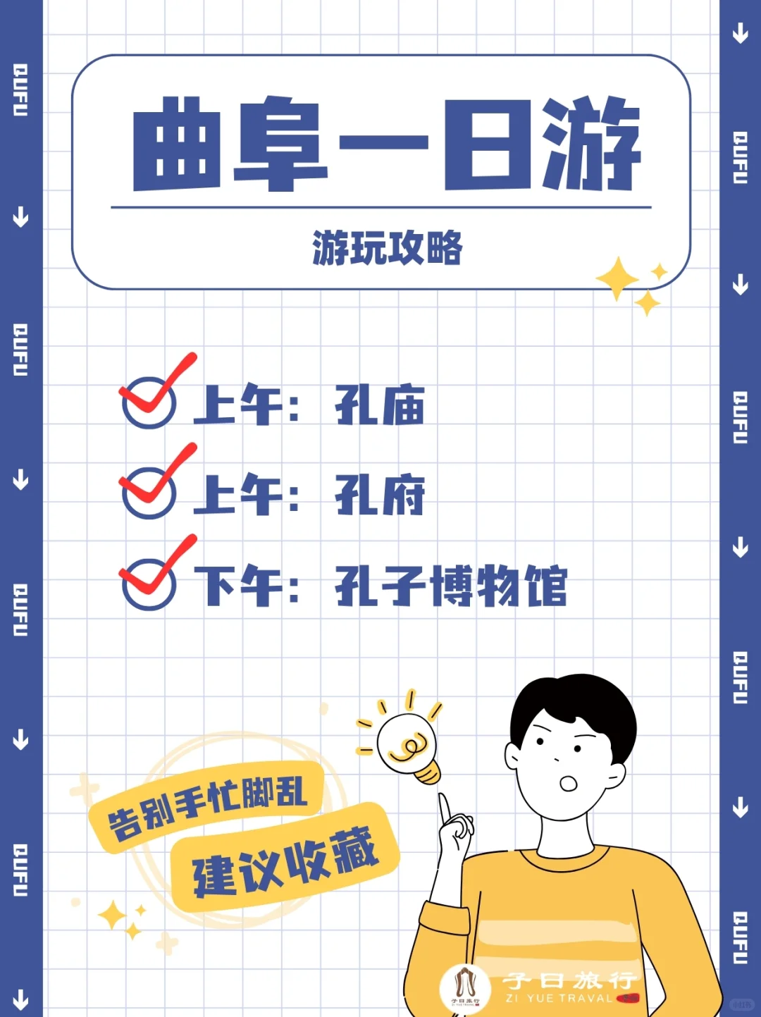 曲阜避雷+玩法全攻略✅看完少走弯路