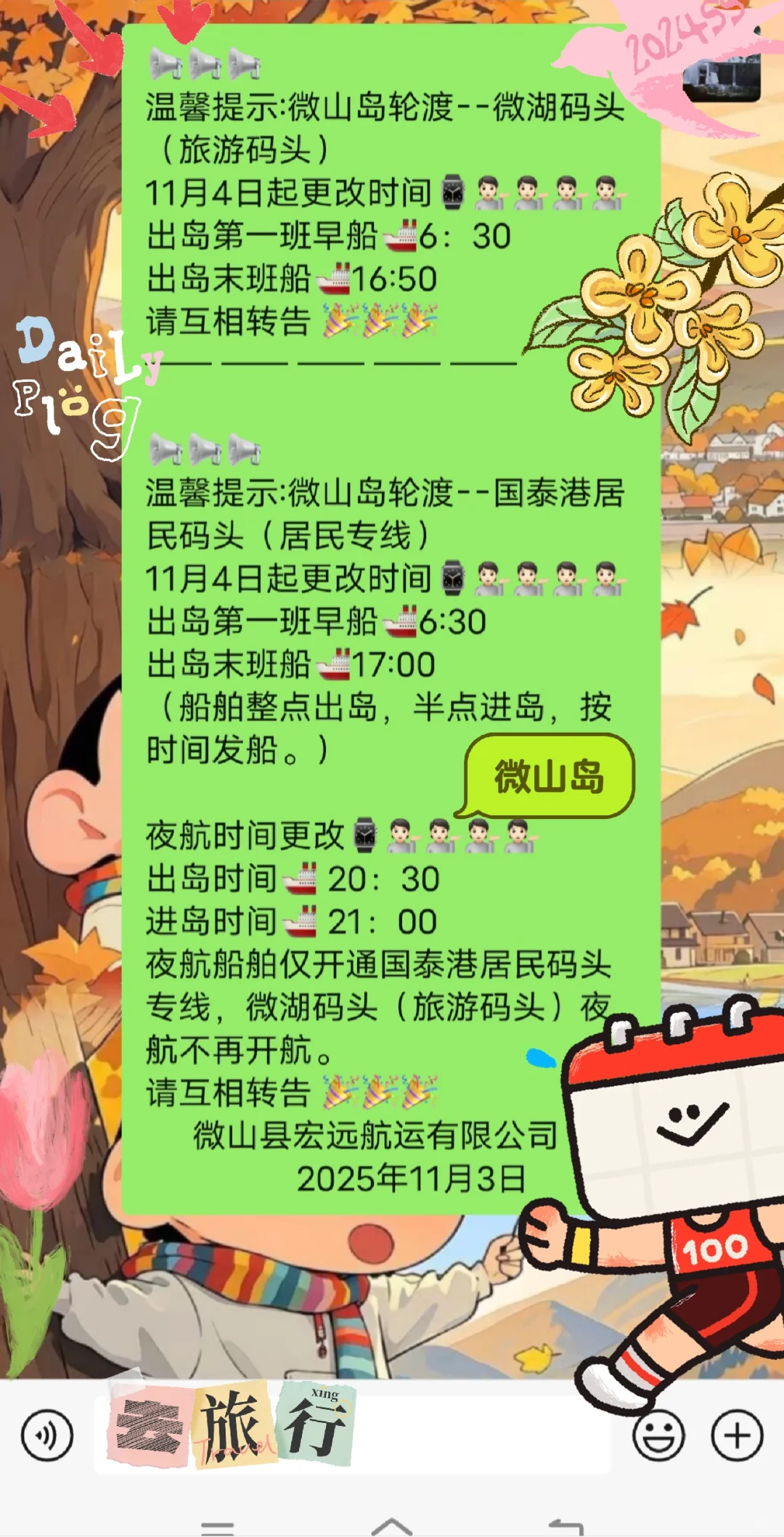 来微山岛景区游玩，轮渡时间看这里👉