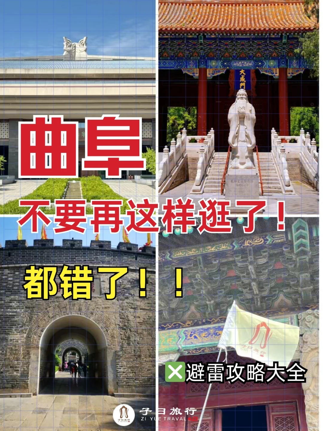 曲阜避雷+玩法全攻略✅看完少走弯路