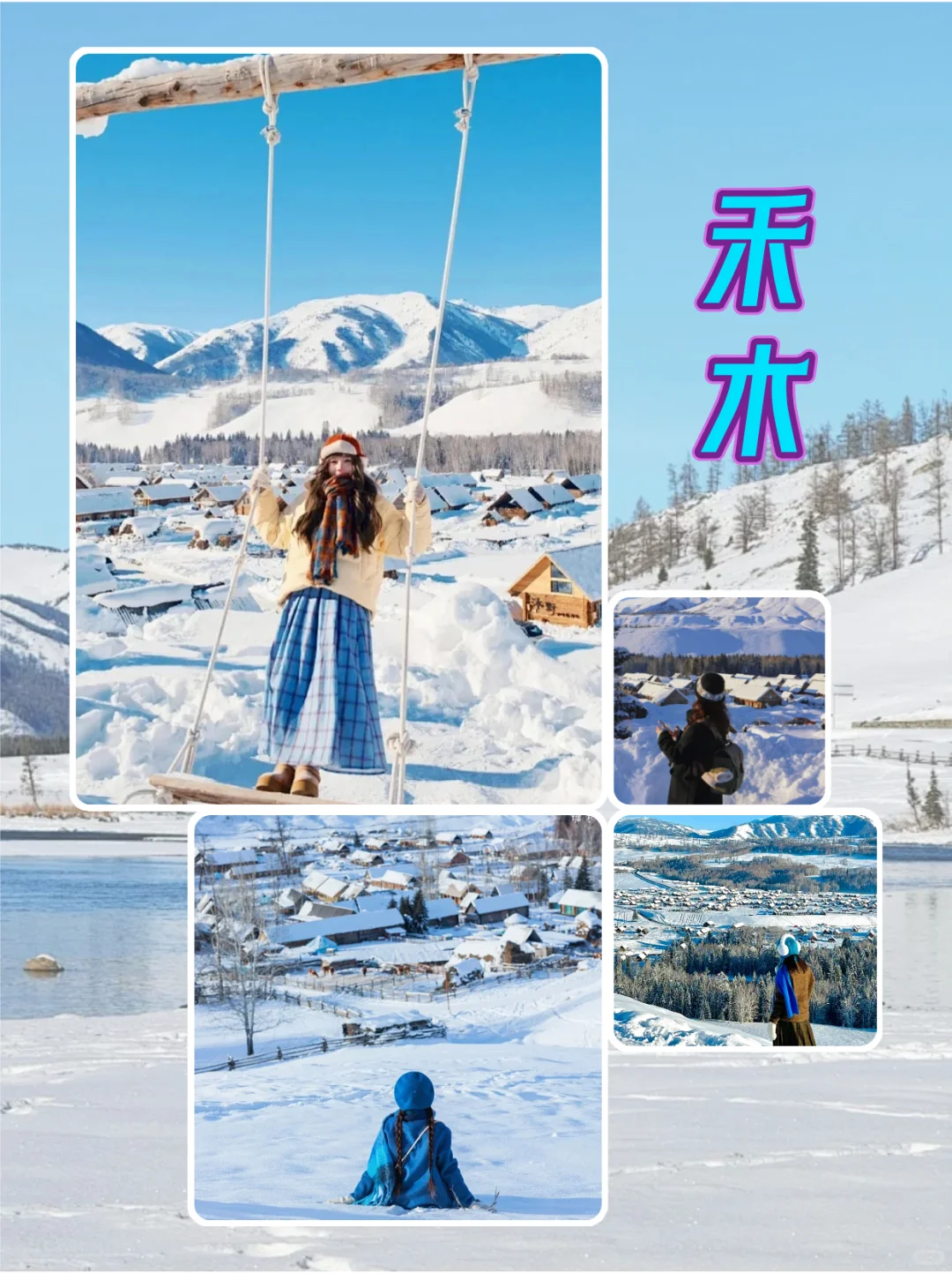 阿勒泰VS伊犁❄️冬季新疆旅游选择题纯攻略