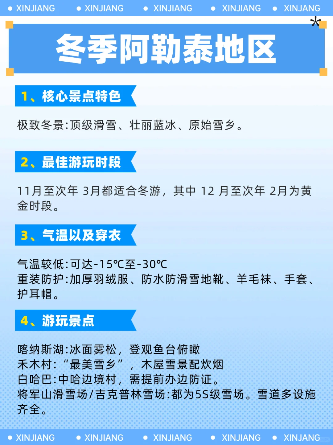 阿勒泰VS伊犁❄️冬季新疆旅游选择题纯攻略