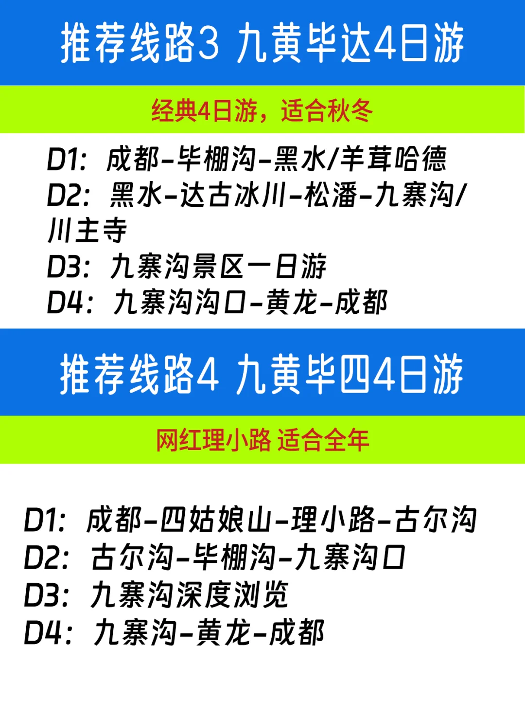听劝❗️11-12🈷️包车去九寨沟太划算啦❗️