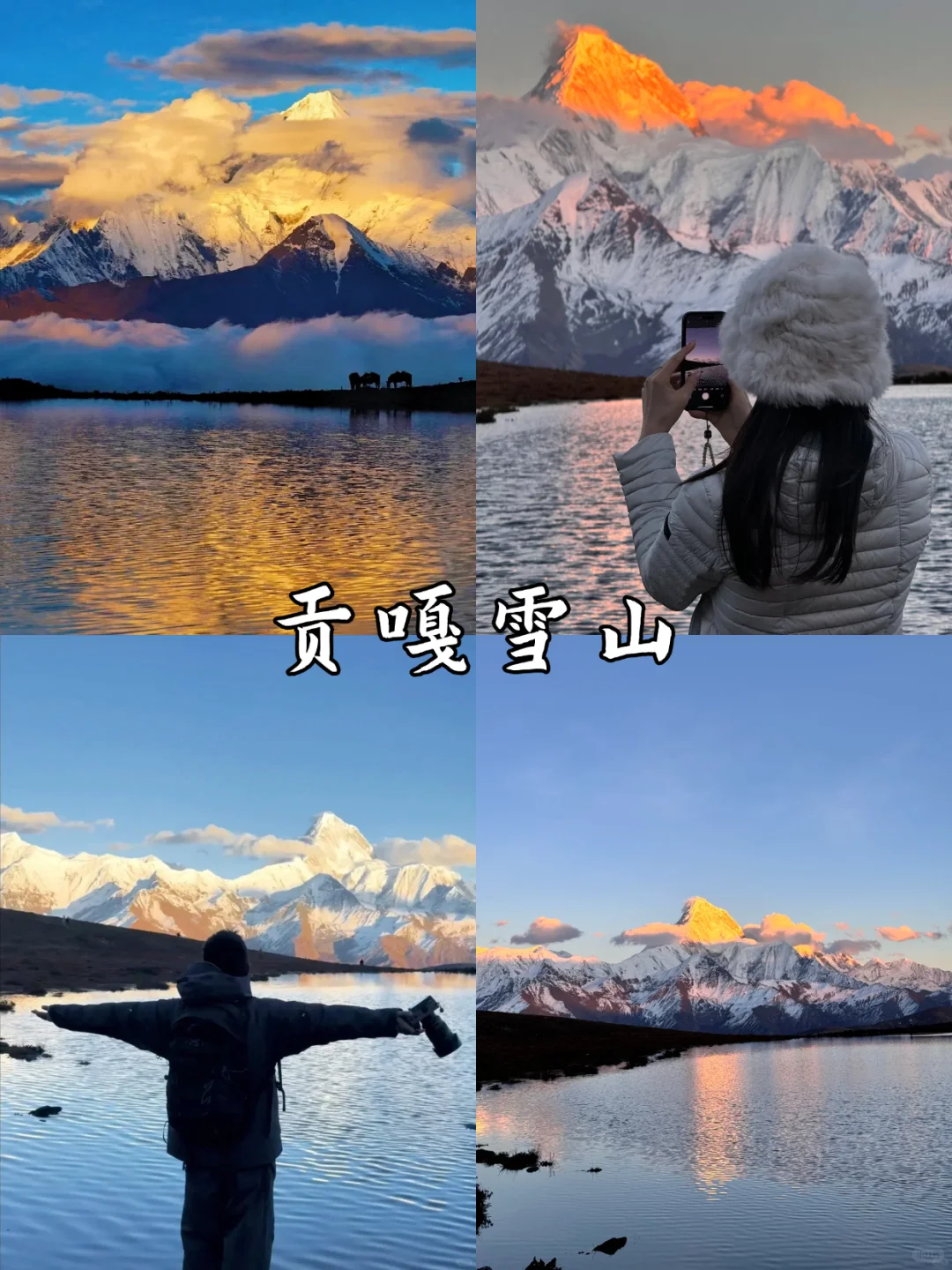 ❄️川西冬季景点！11-2月淡季去川西必玩！