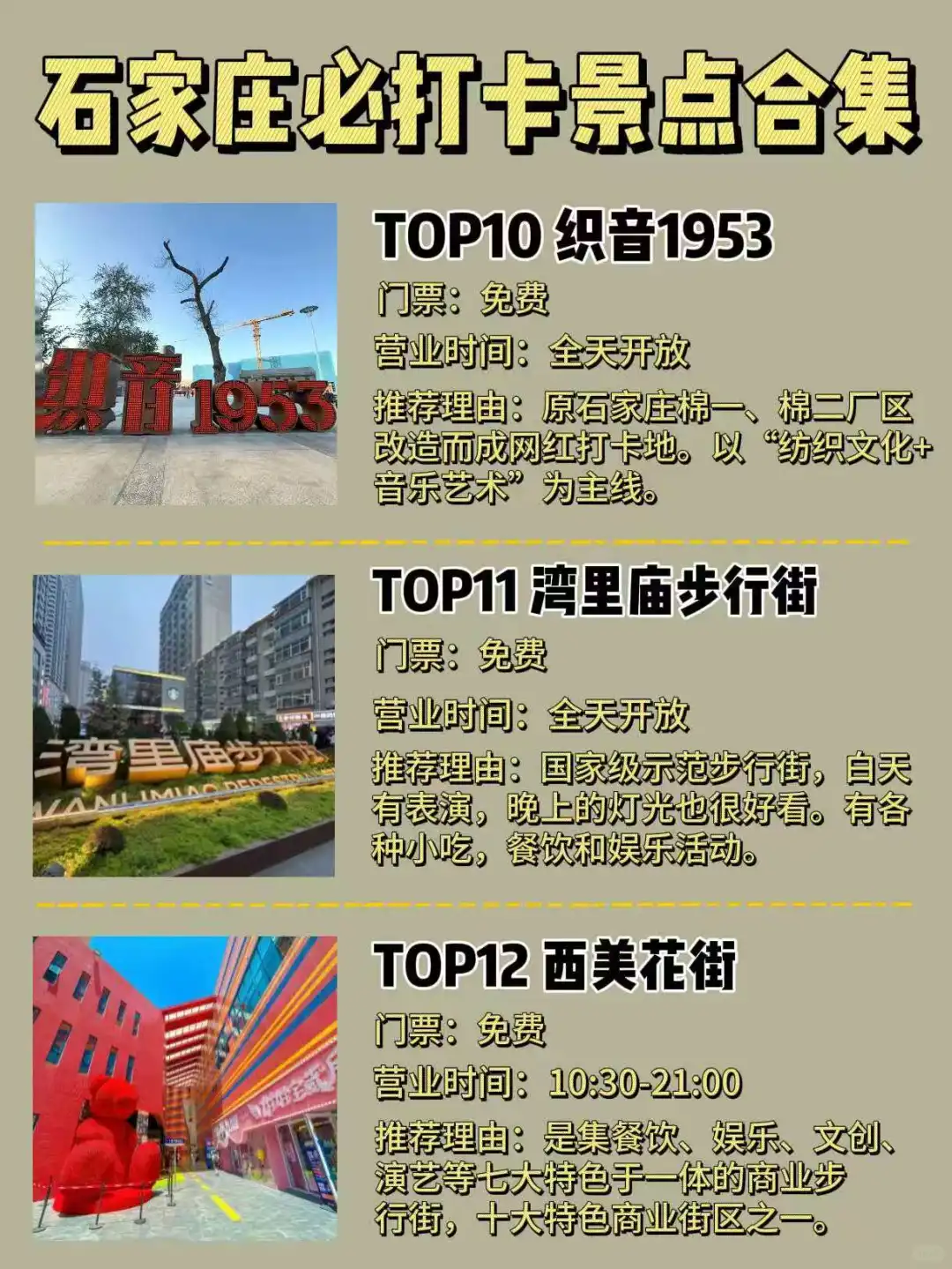 石家庄必打卡景点合集，3日路线美食推荐🉑️