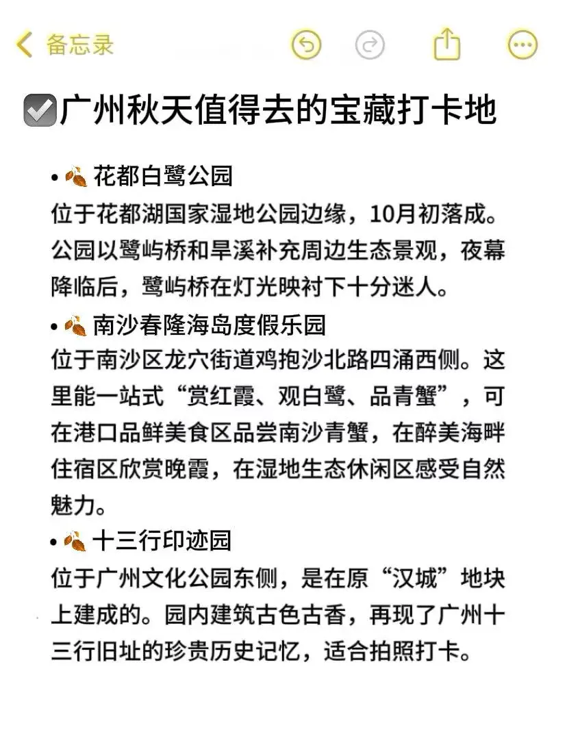 广州秋天可以做的50件小事（附地址！
