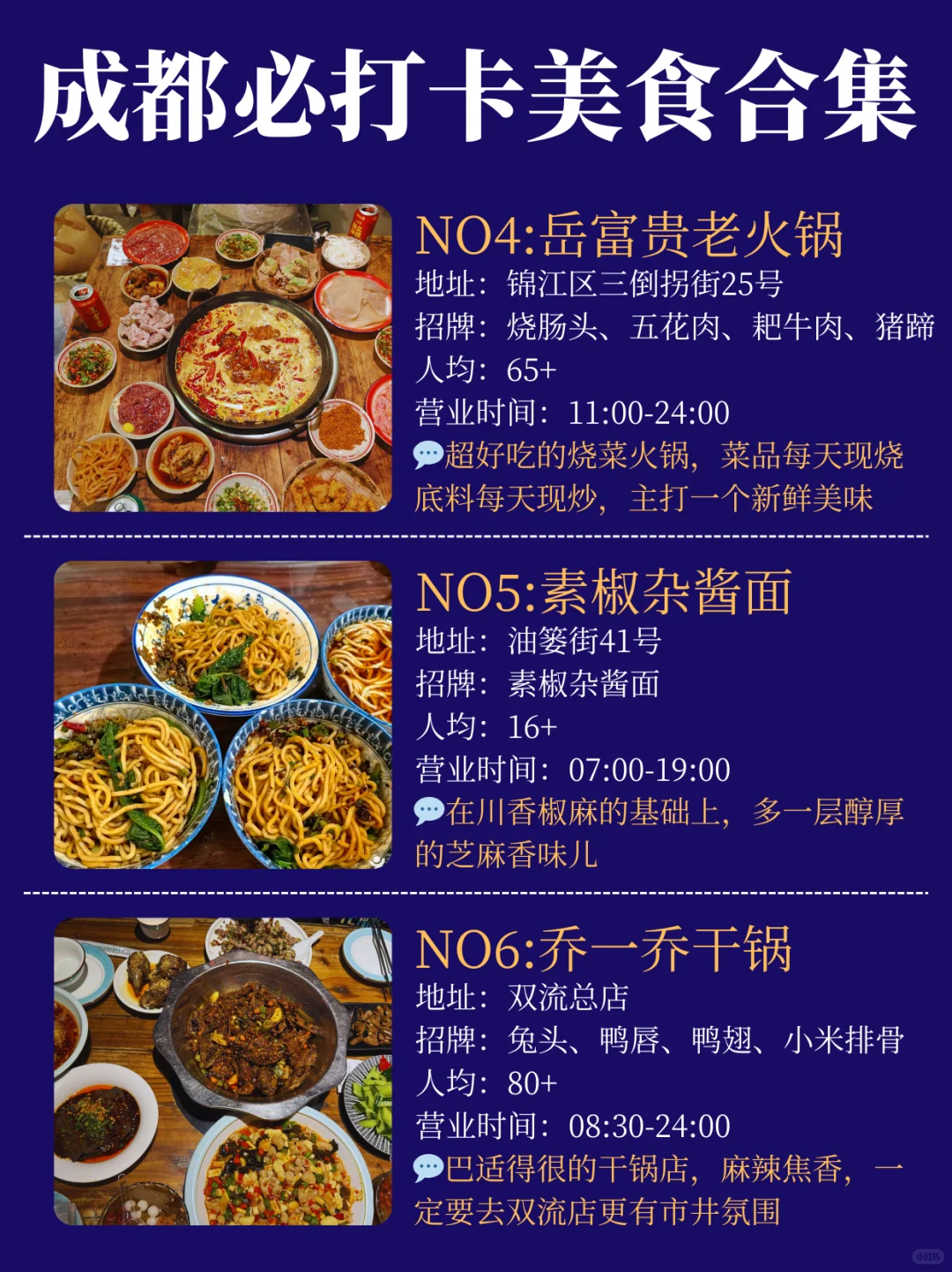 成都旅游超全热门景点指南❗❗干货攻略✅