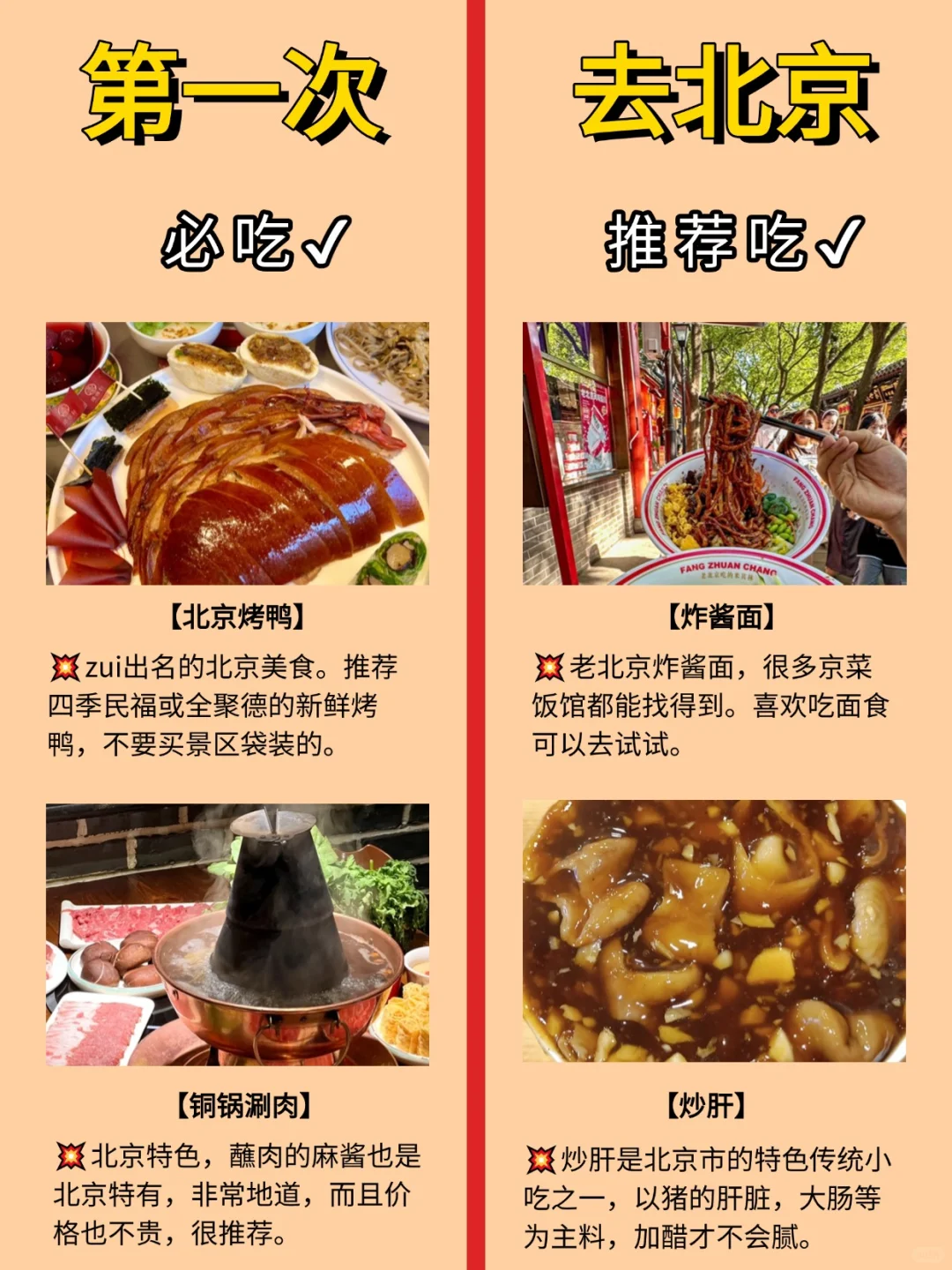 第一次来北京旅游？景点别选错！