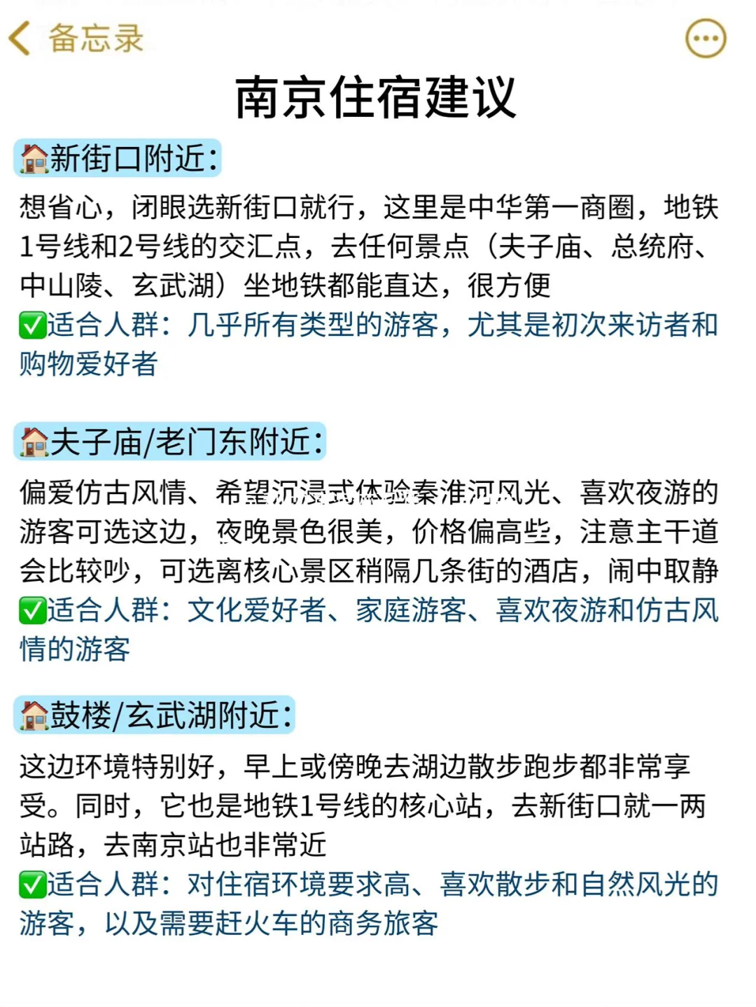 写给11、12月去南京旅游的姐妹👭超全避💣！！