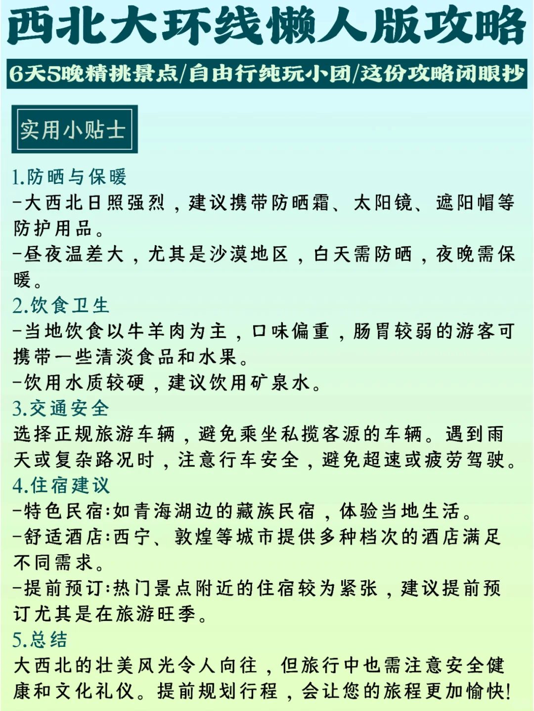 懒人版西北大环线!打卡所有景点不走回头路