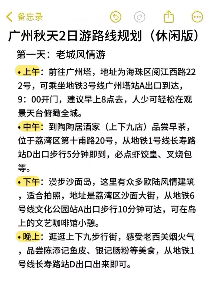 广州秋天可以做的50件小事（附地址！