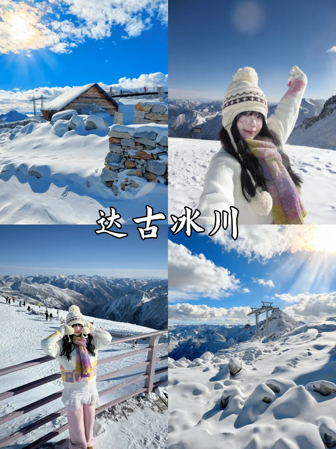 ❄️川西冬季景点！11-2月淡季去川西必玩！