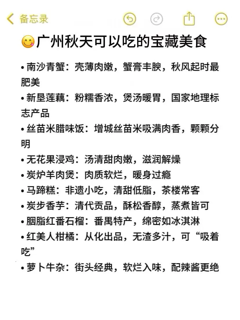 广州秋天可以做的50件小事（附地址！