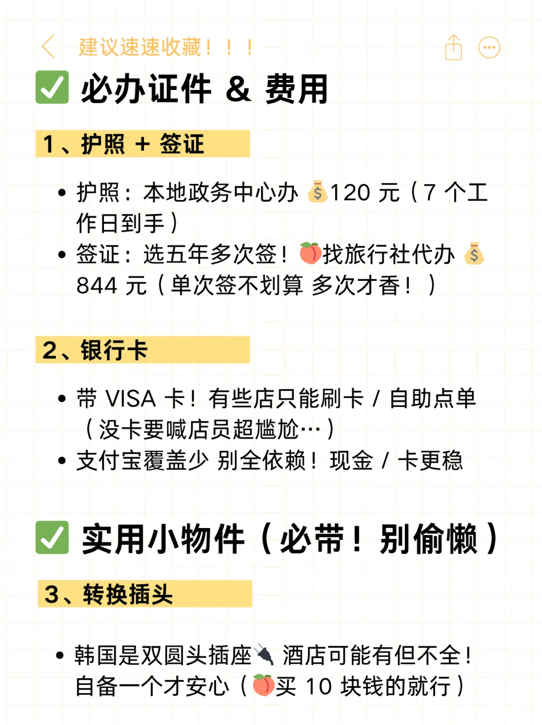 韩国首尔4天3晚逛吃行程来啦❗️赶紧抄作业