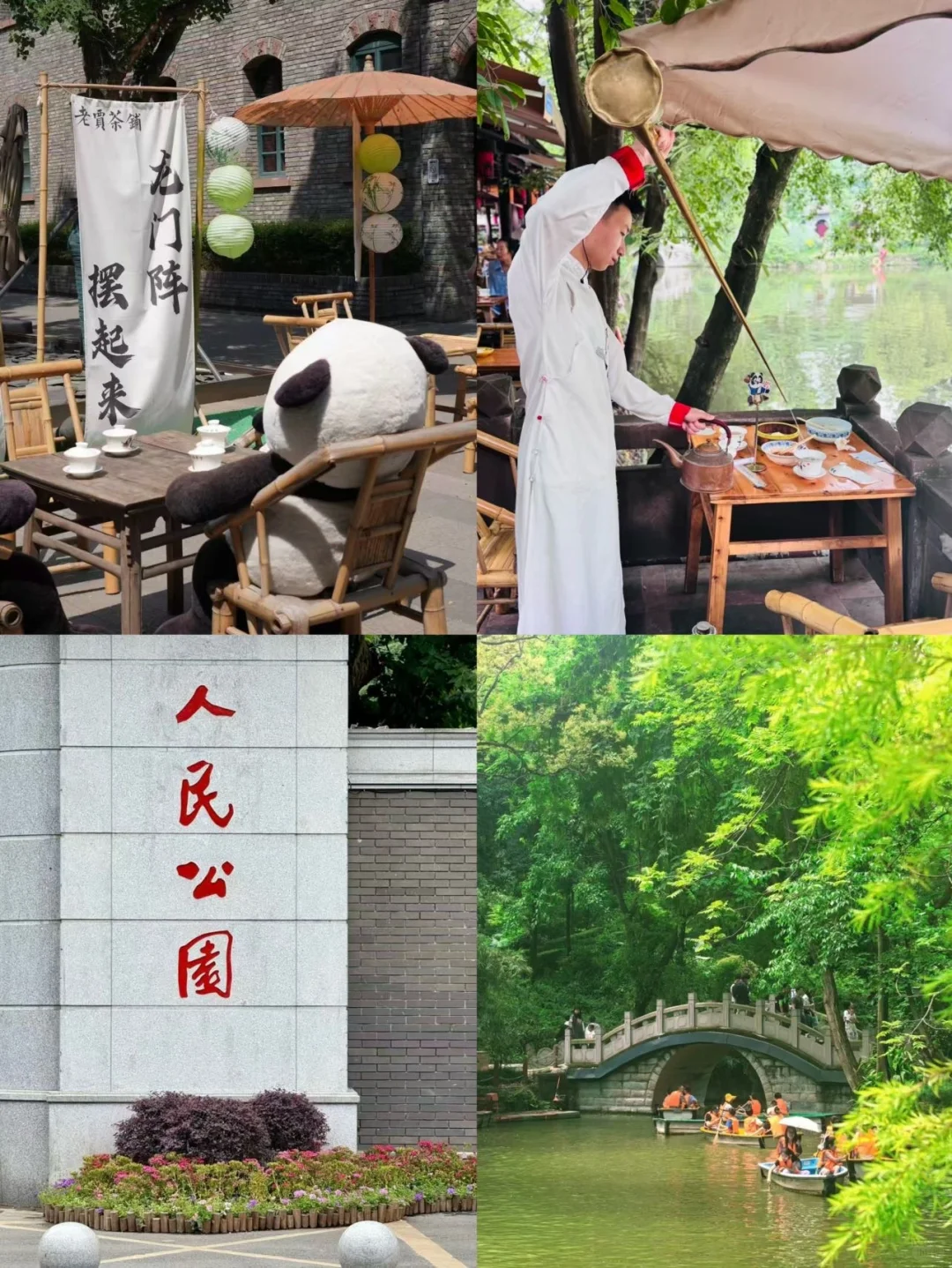 人均200玩转成都!经典景点+地道美食省钱攻