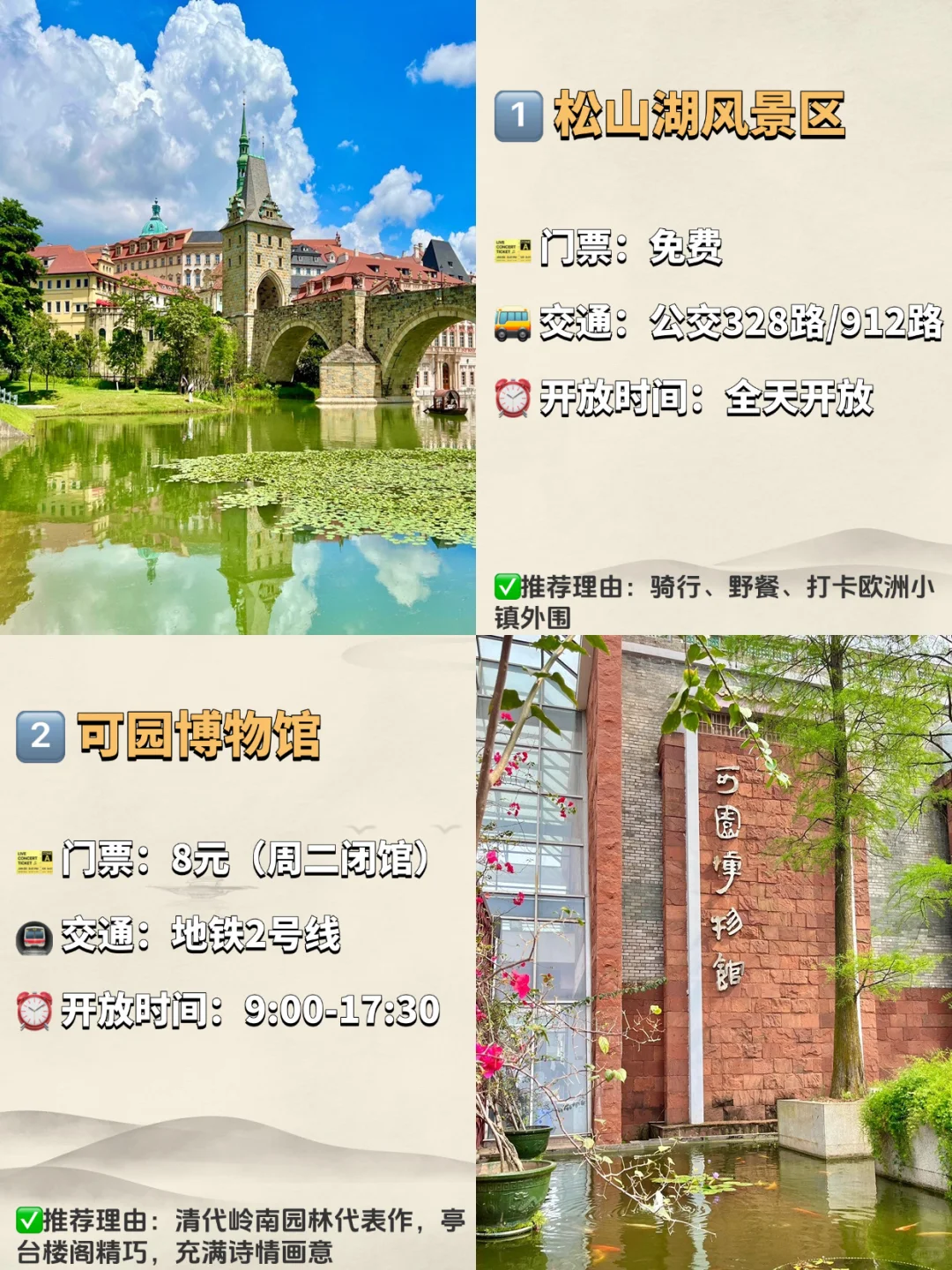 东莞必去的九大景点‼️ 旅游前必看❗️