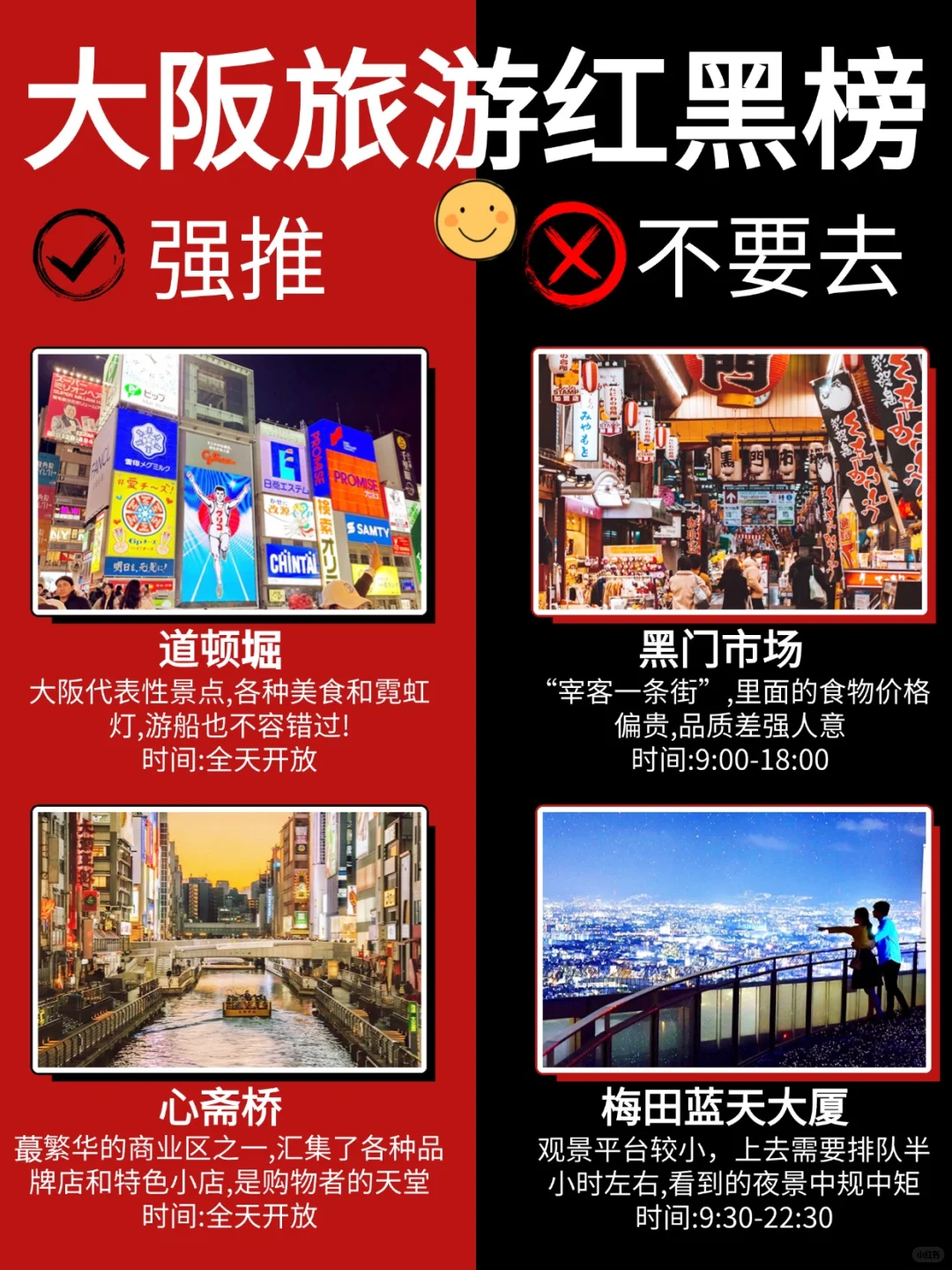 大阪 9-10 月景点红黑榜！避开坑玩得爽！