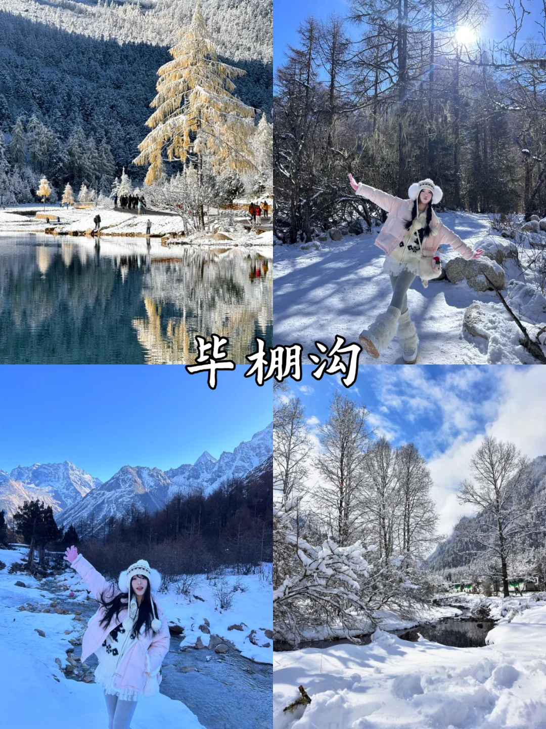 ❄️川西冬季景点！11-2月淡季去川西必玩！