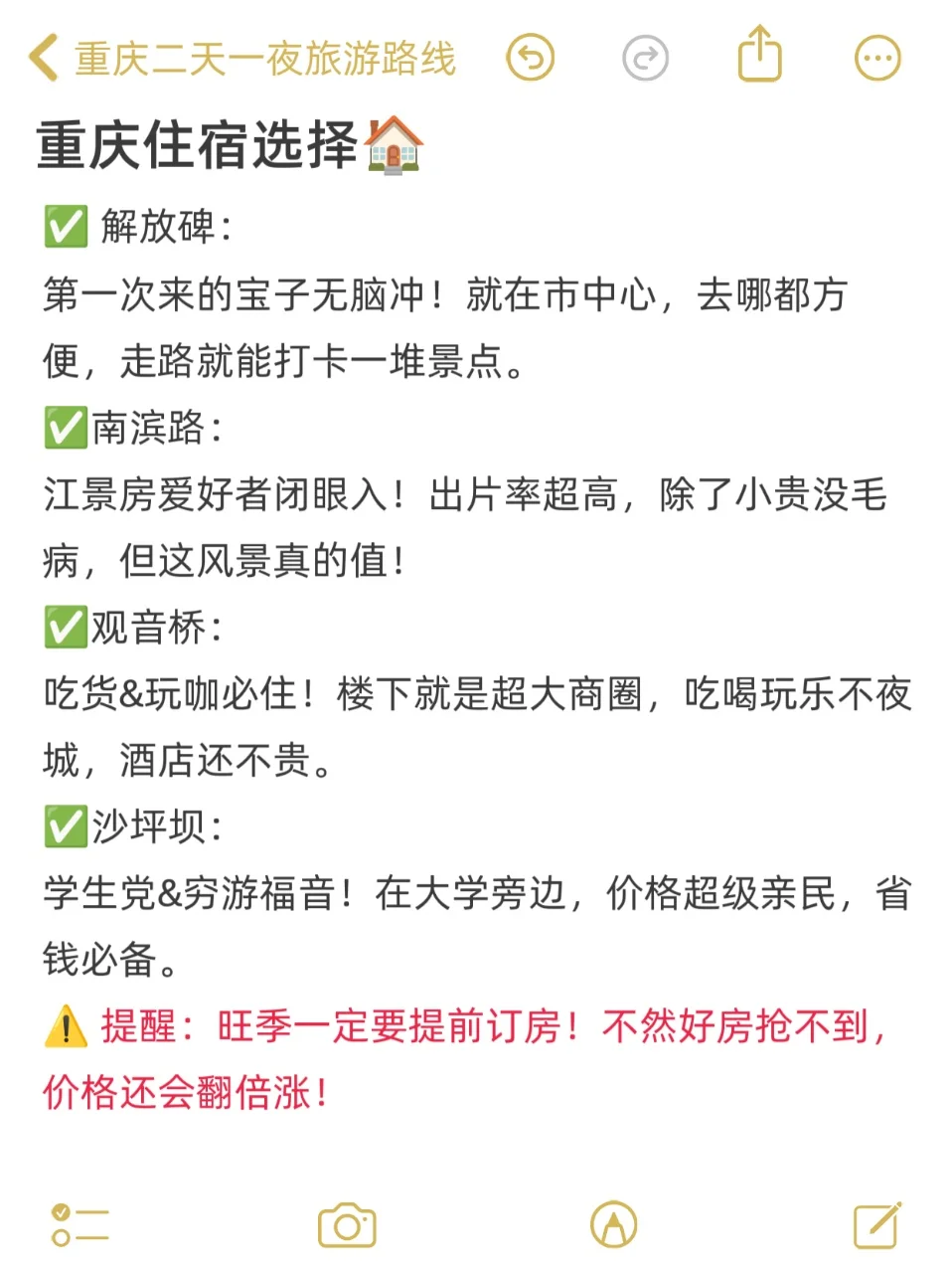 J人专属重庆攻略，看这一篇就够省心