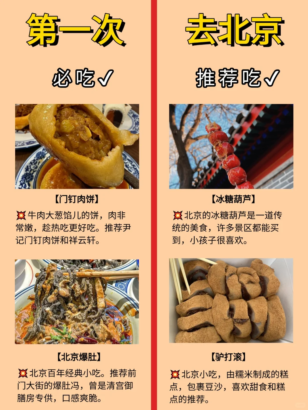 第一次来北京旅游？景点别选错！