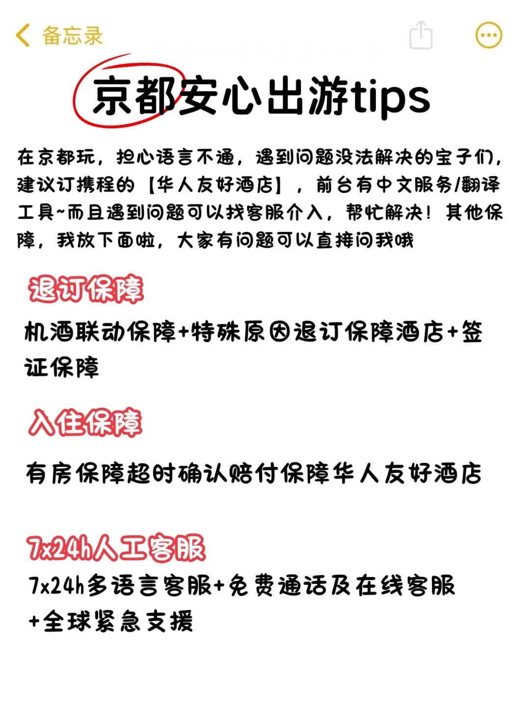 京都📍两天一夜！保姆级古寺逛吃攻略！