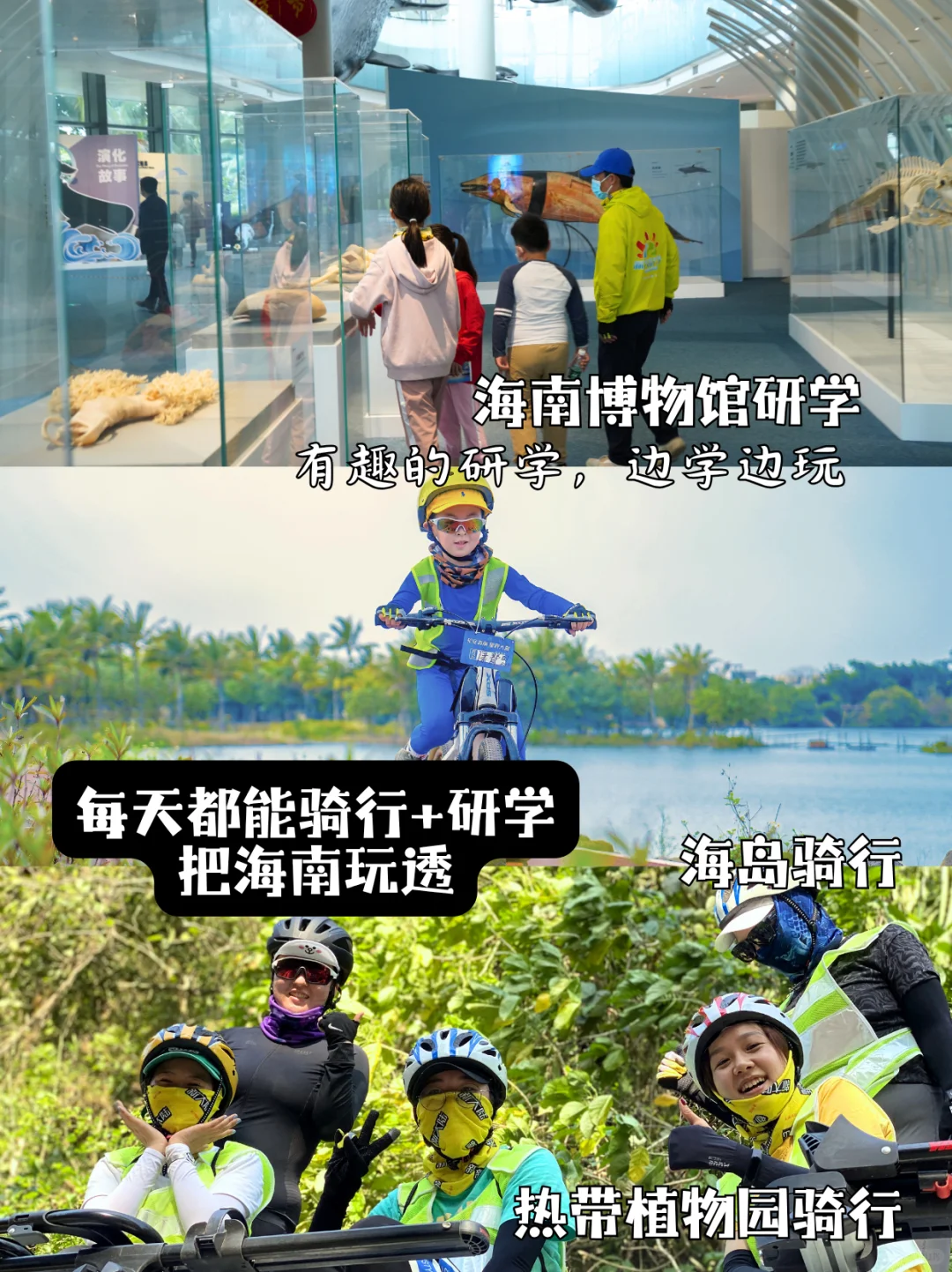 6天骑遍海南6大精华景点！遛娃无脑冲！