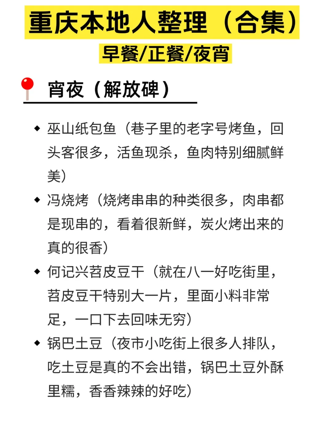 重庆本地人熬夜整理🔥早中晚美食攻略💯