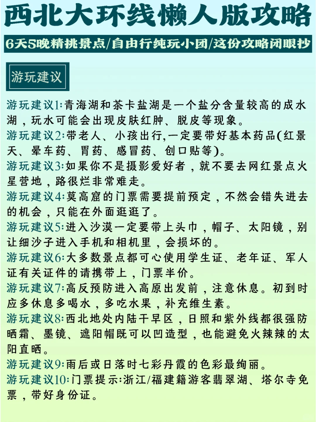 懒人版西北大环线！打卡所有景点不走回头路