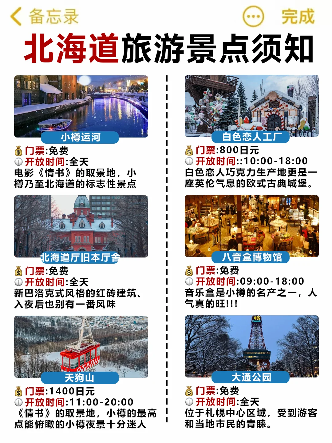 第一次去北海道玩,看这篇就够了‼️