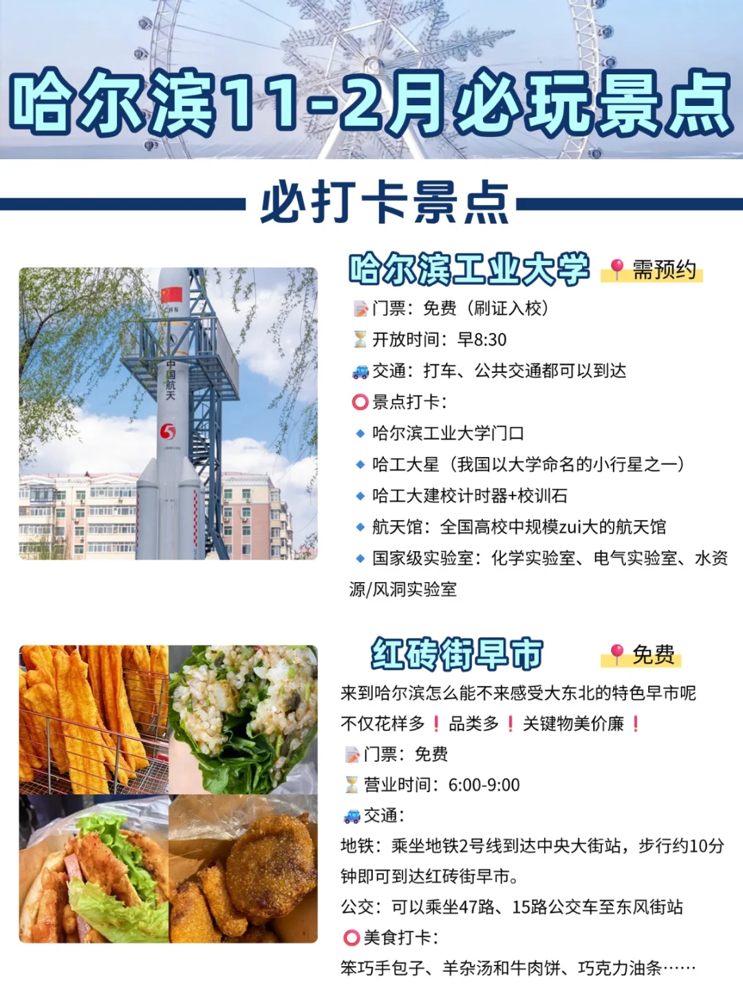 去了哈尔滨6次😭熬夜整理的必打卡景点