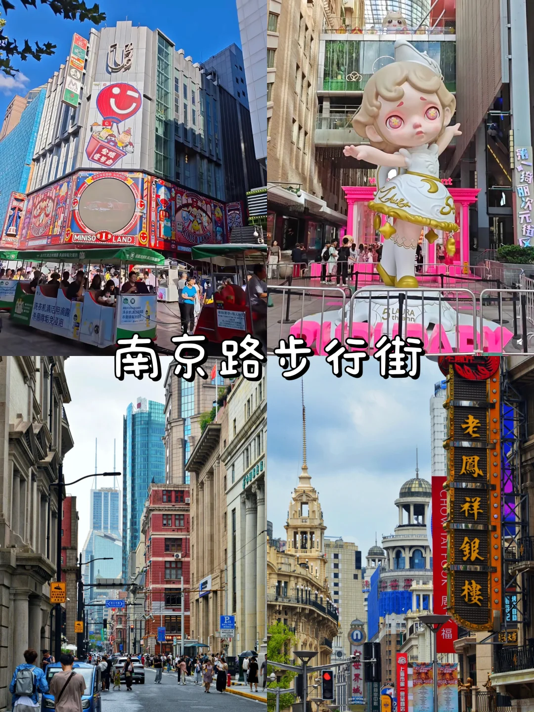 📍上海两天一晚 | 保姆级攻略 | 人均六百💰