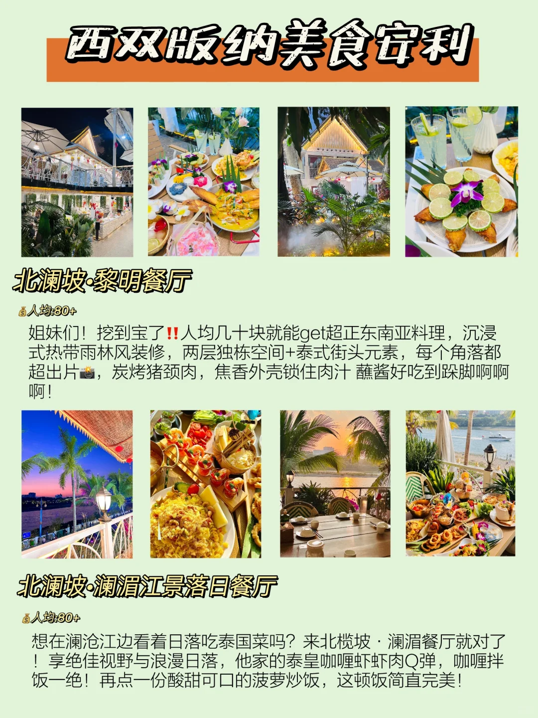 西双版纳旅游攻略｜放心跟着玩！