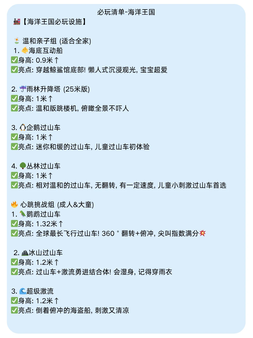 🔥2025蕞全珠海长隆双园攻略｜直接抄作业💯