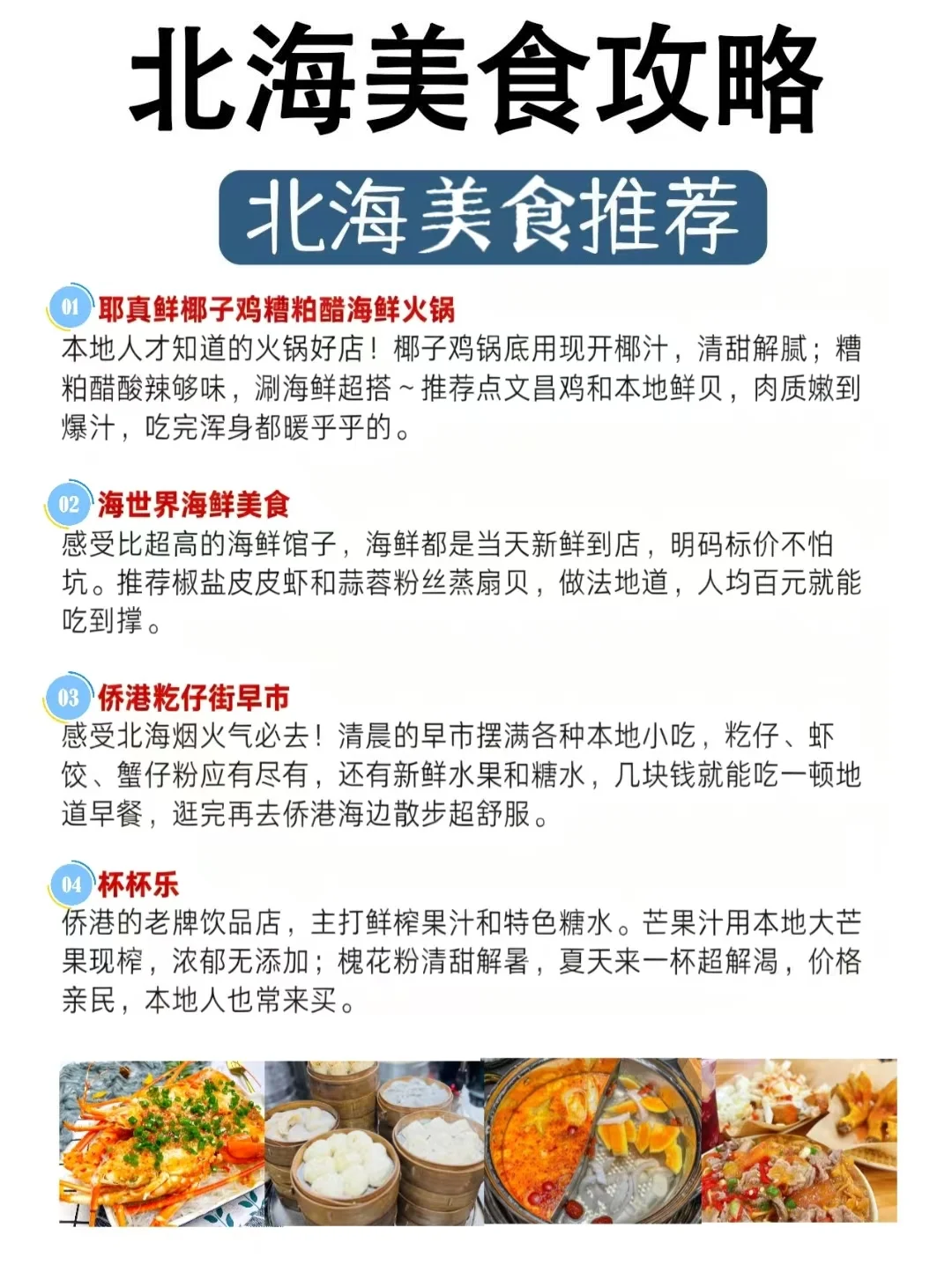 北海旅游人挤人？本地人私藏景点分布图