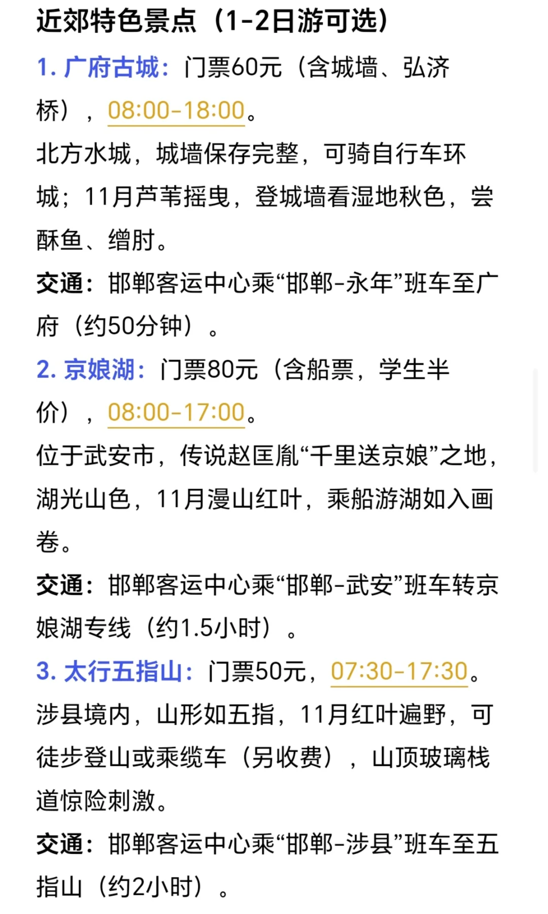 本J人做的邯郸旅游攻略已经next level了...