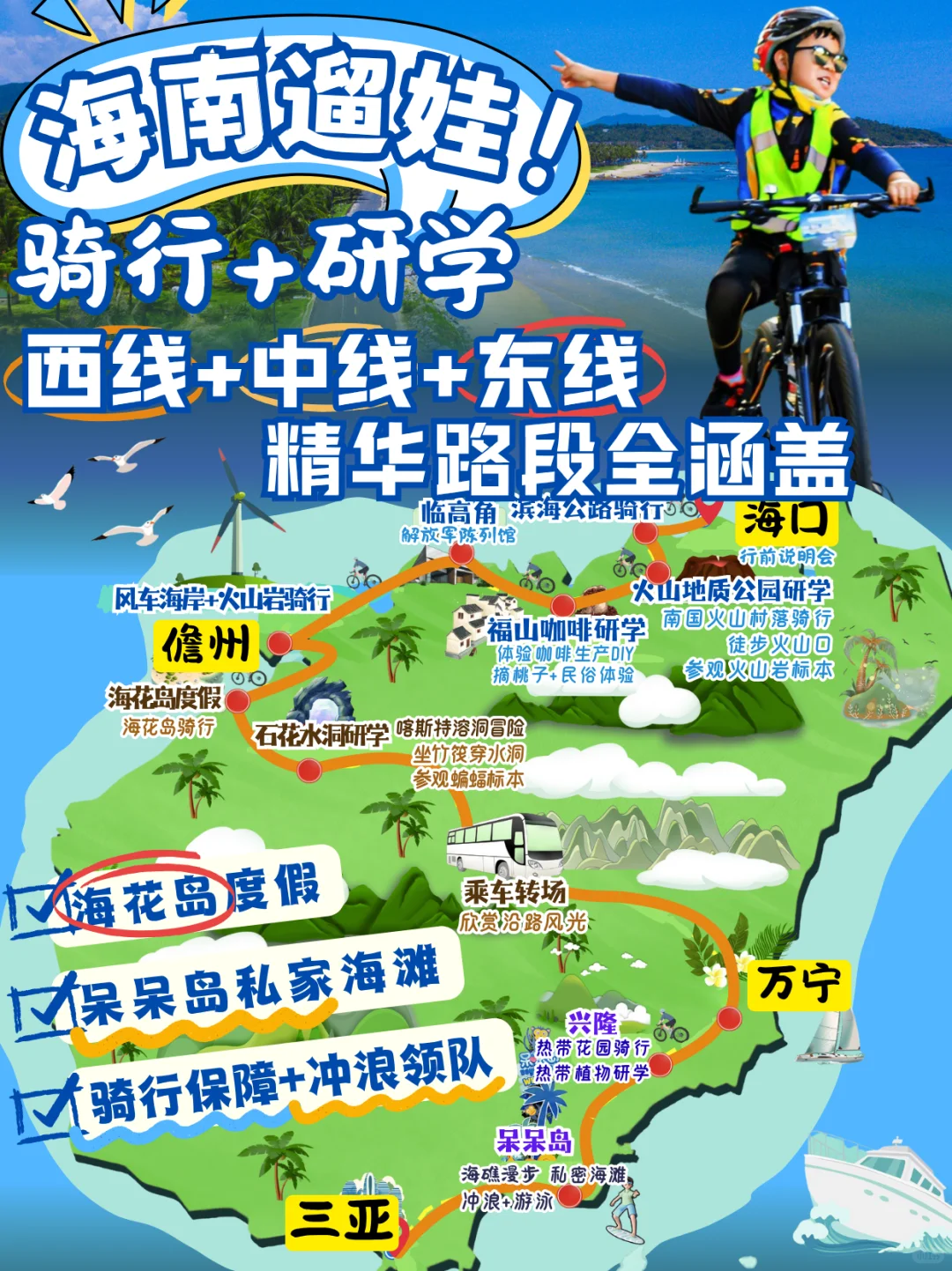 6天骑遍海南6大精华景点！遛娃无脑冲！