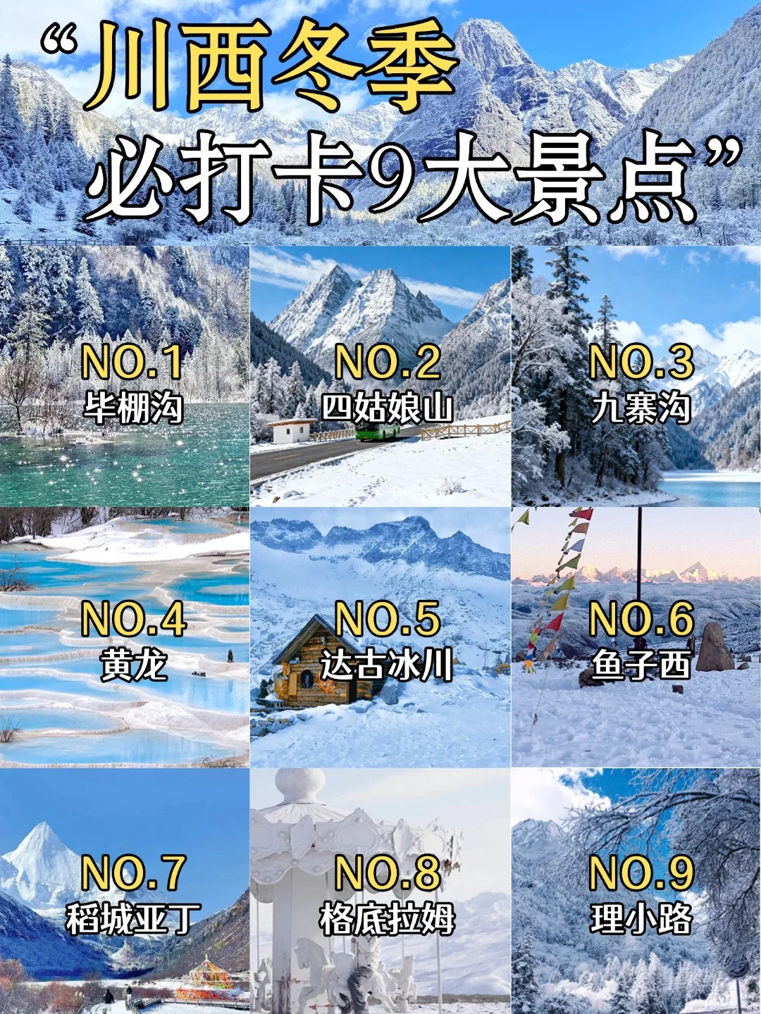 川西冬季攻略❄️11-2月淡季必去九大景点!