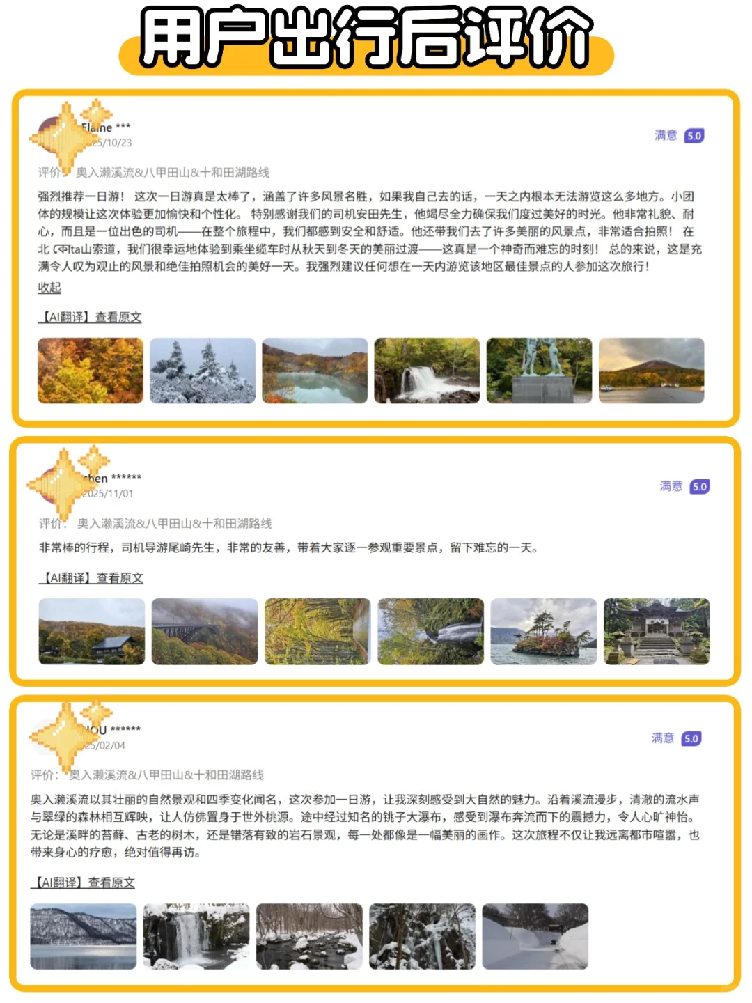 青森冬天怕踩坑？3 条路线搞定精华景点