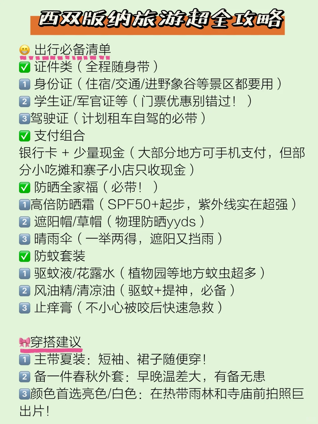 西双版纳旅游攻略｜放心跟着玩！