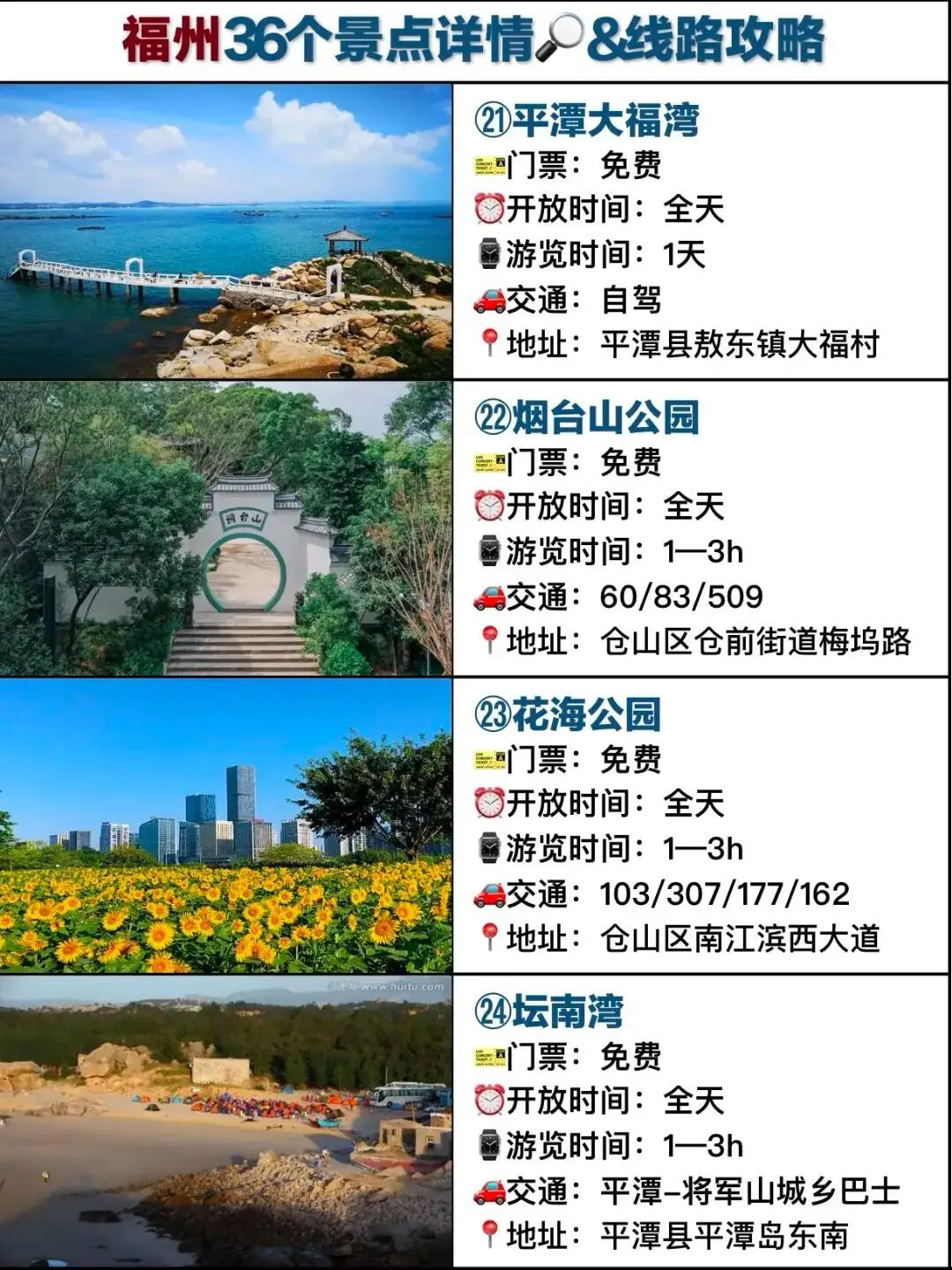 跟着这篇走，玩转福州景点