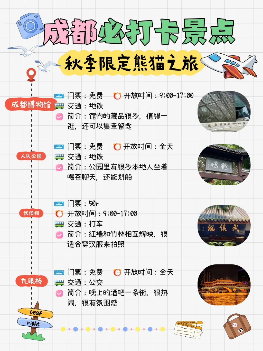 成都秋季限定熊猫之旅，11-1月必打卡景点