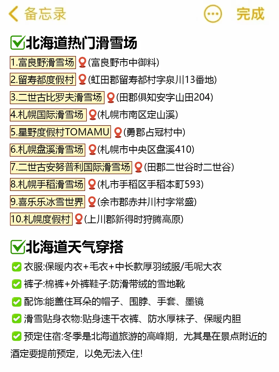 第一次去北海道玩,看这篇就够了‼️