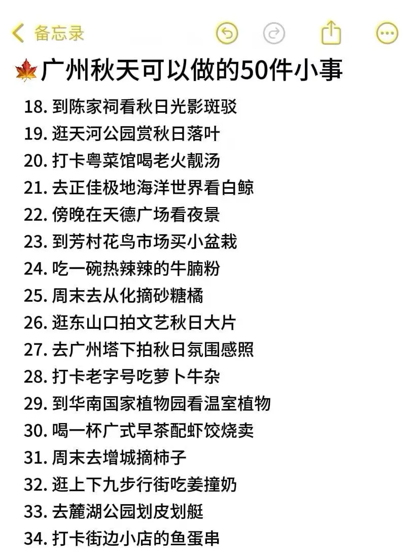 广州秋天可以做的50件小事（附地址！