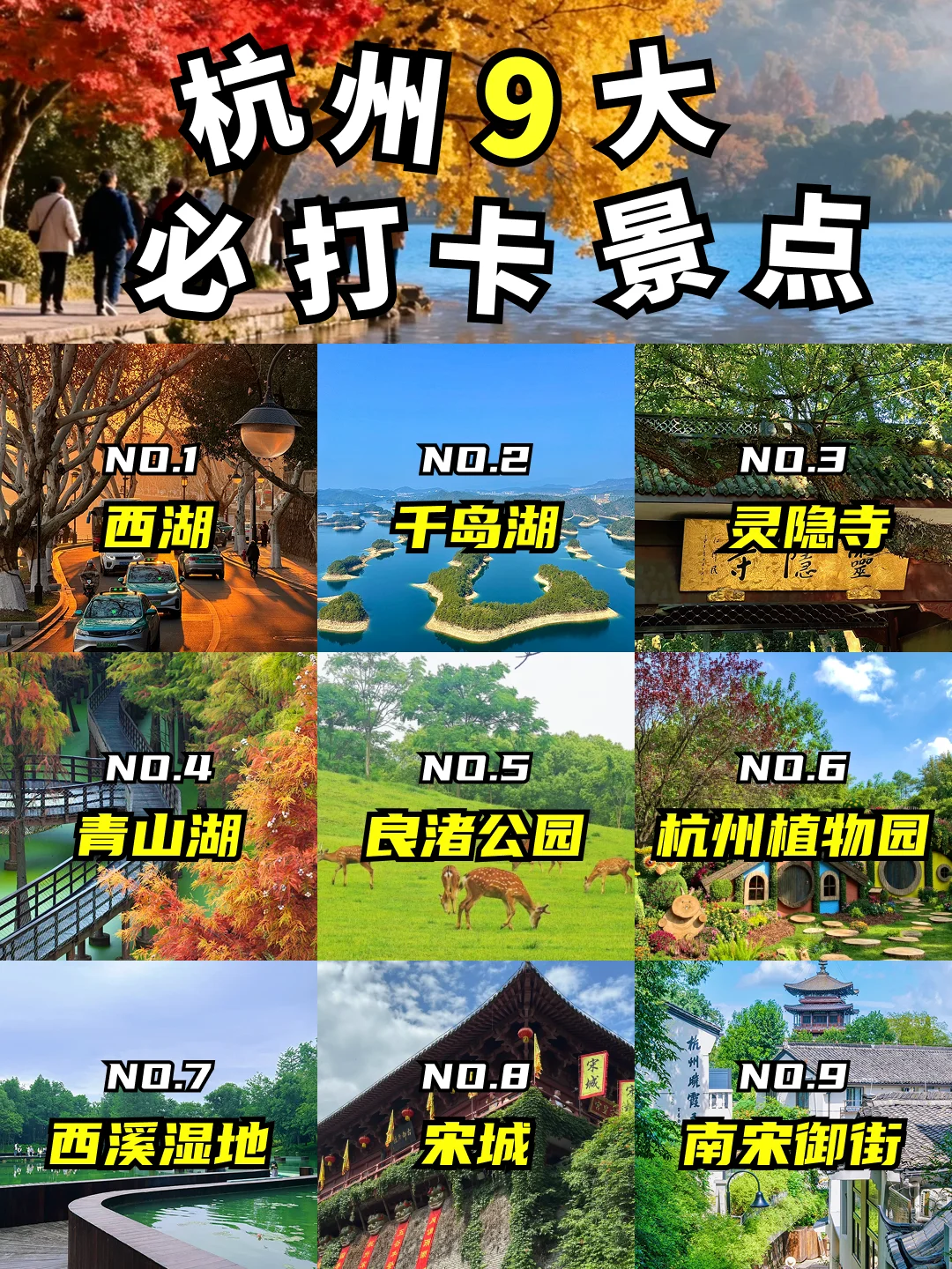 杭州9大必打卡景点合集✅建议点赞收藏👍